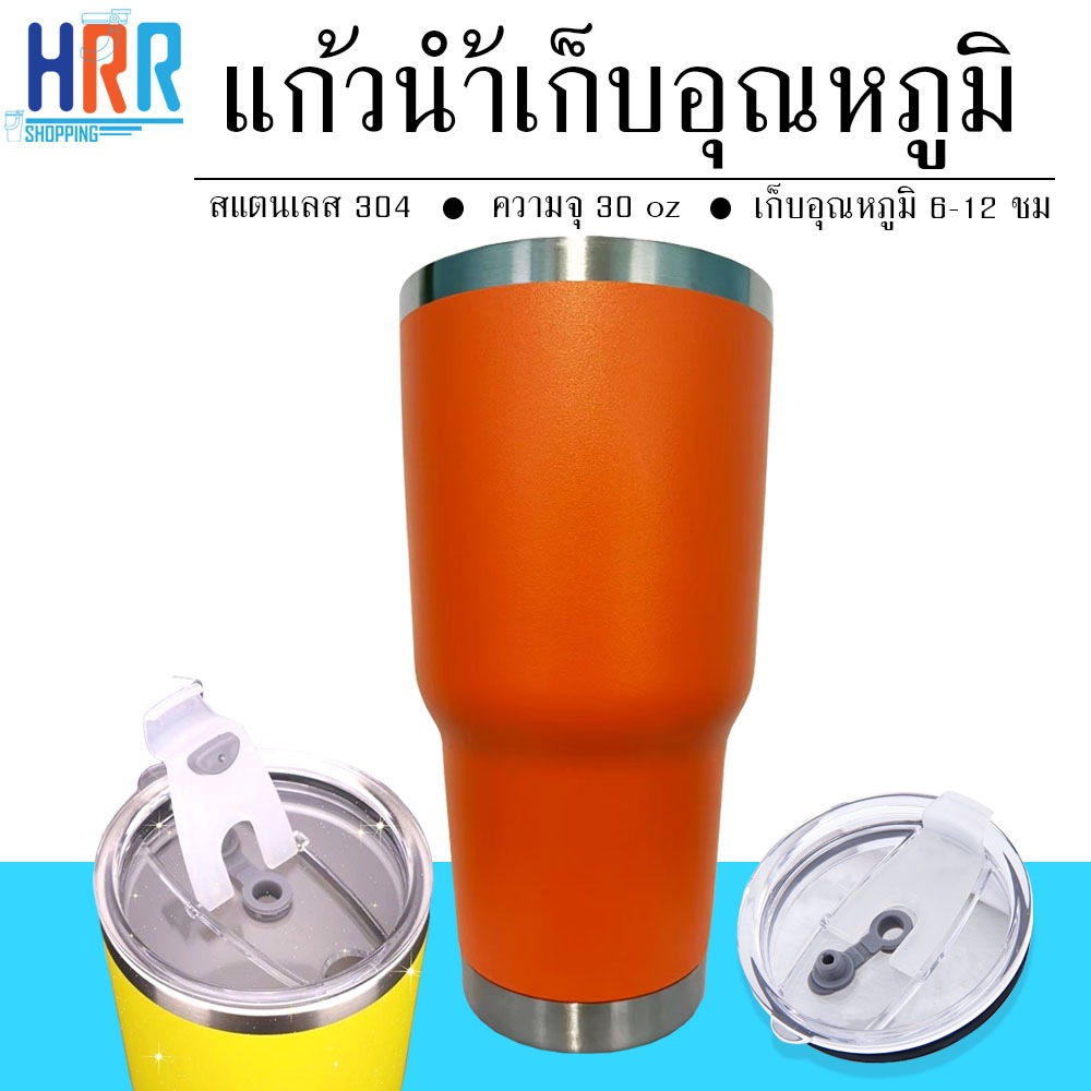 แก้วเยติ 30ออนซ์ รุ่นอัพเกรด เก็บความเย็นได้นาน 6-12 ชม.