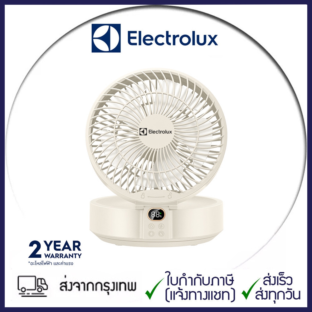 Electrolux UY01 พัดลมมินิ แบบพกพา 10 นิ้ว ใช้งานได้นาน 10 ชั่วโมง รีโมท+สติ๊กเกอร์ติดผนัง
