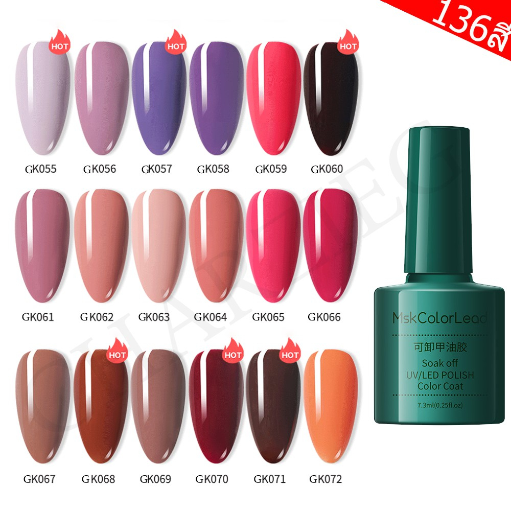 MSK ยาทาเล็บเจล สี GK055-GK072 สีเจลทาเล็บ Modelones ติดทนนาน เม็ดสีแน่น พร้อมส่ง!7.3ml