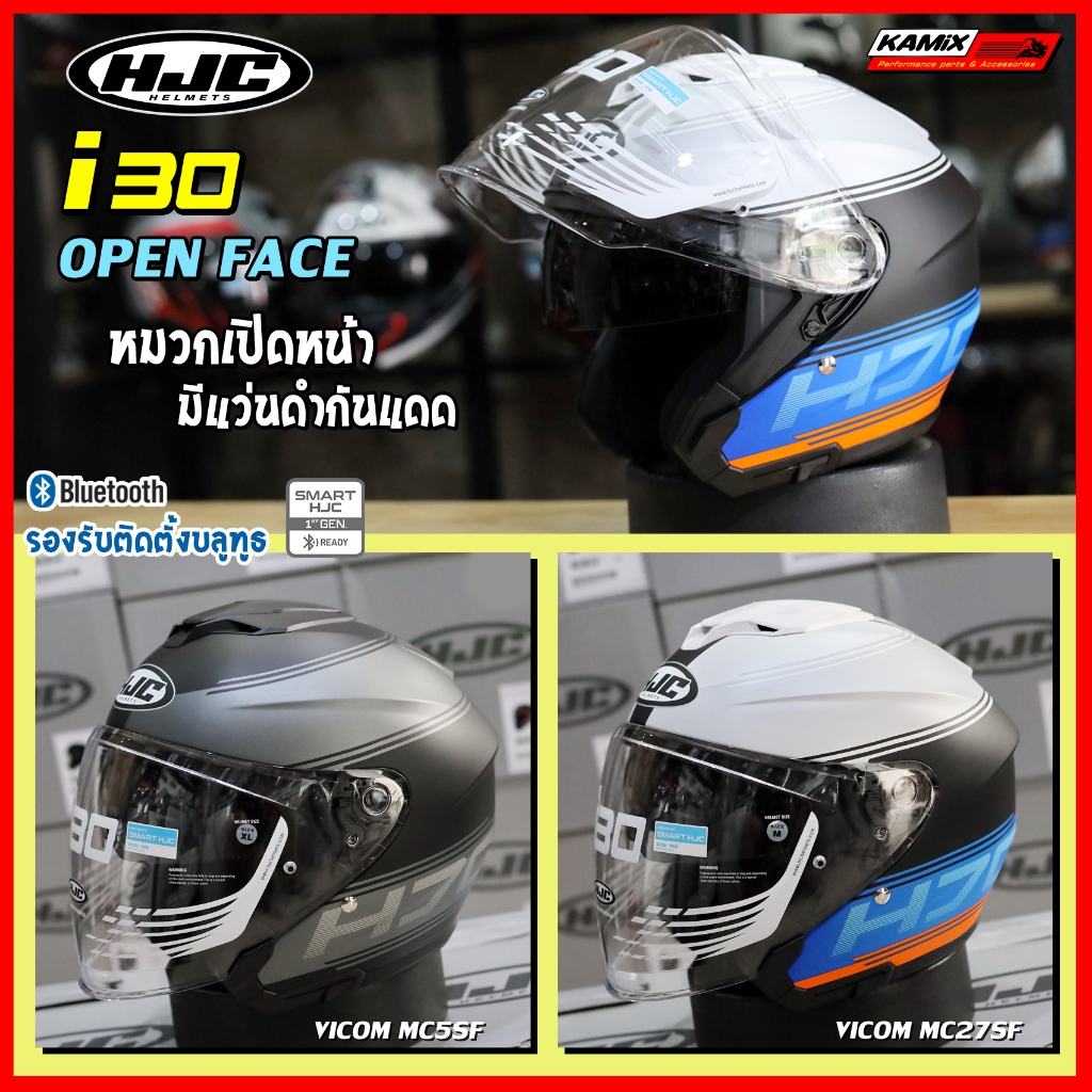 หมวกกันน็อค หมวกเปิดหน้า HJC I30 VICOM