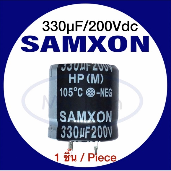 330uF 200V คาปาซิเตอร์ 330uf/200V Capacitor 330uf200V ตัวเก็บประจุไฟฟ้า ขนาด 25.0x25.0mm จำนวน 1 ชิ้