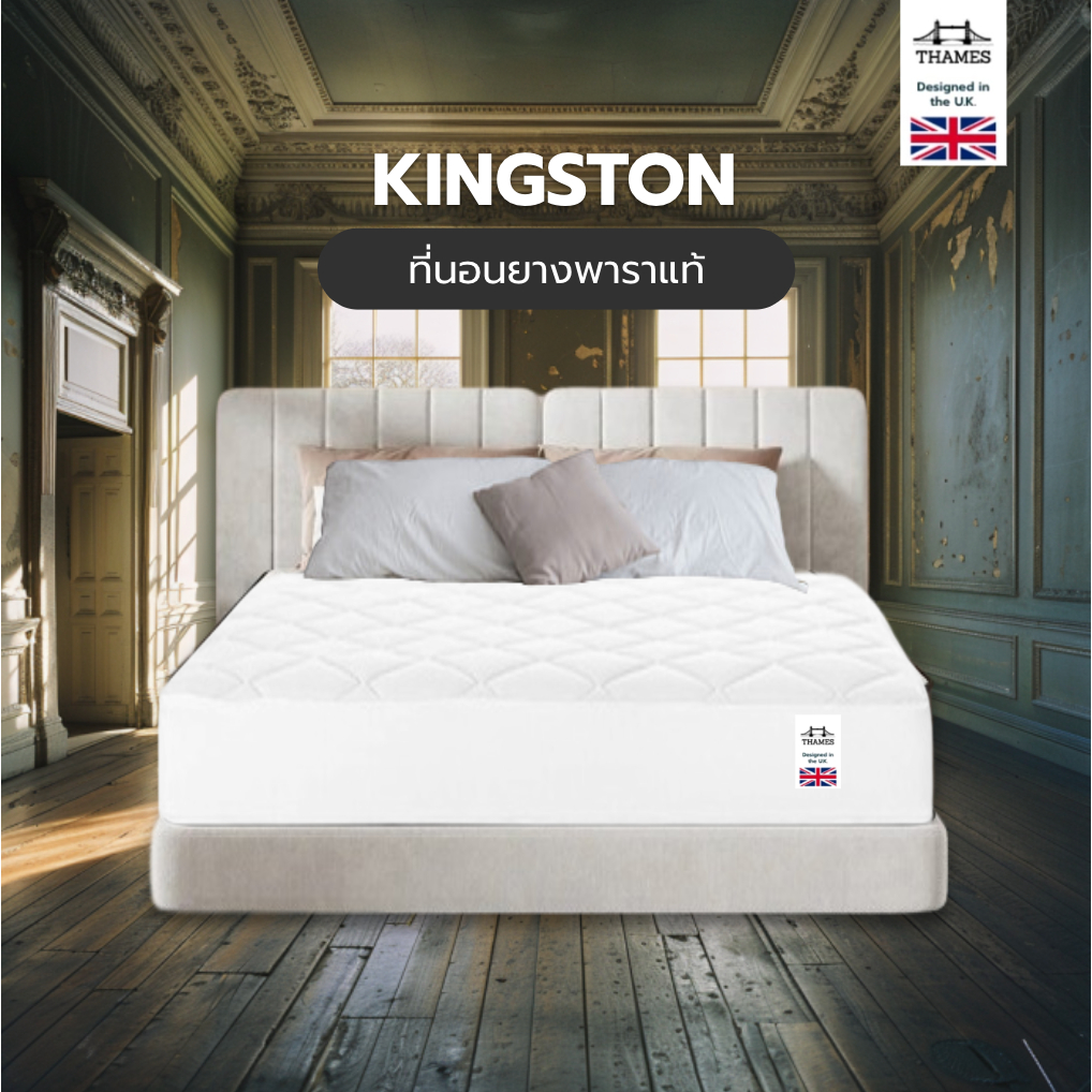 Thames ที่นอนยางพาราไร้ขอบ แท้100% หนา 6นิ้ว รุ่น Kingston แบบแน่นสบาย แก้ปวดหลัง ผ้ากันไรฝุ่น latex mattress