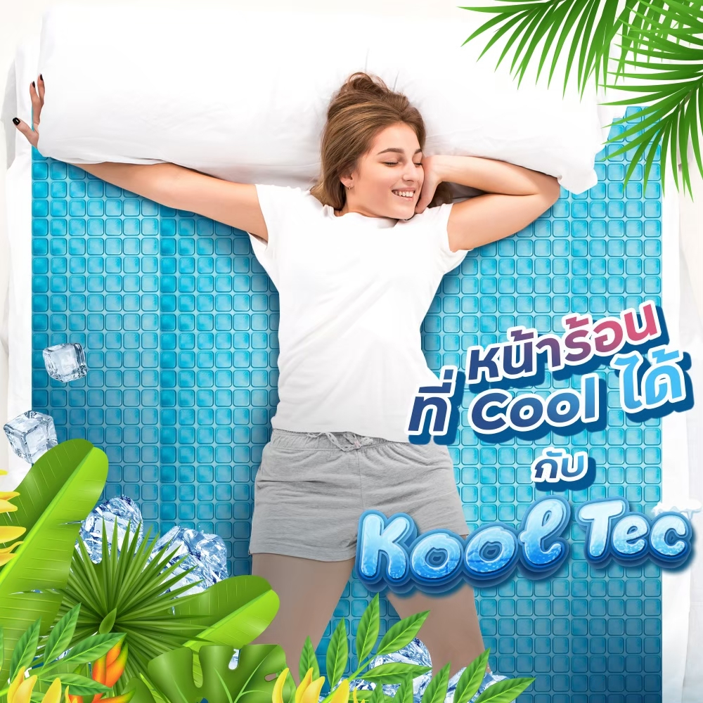 Kool Tec แผ่นเจลรองนอนเย็น Gel pad