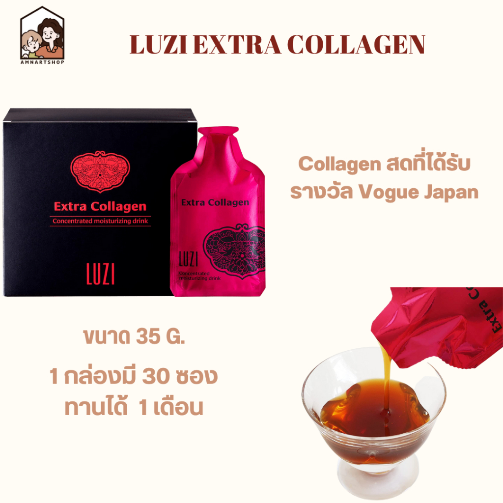 Luzi Extra Collagen 30 ซอง คลอลาเจนสด ที่ได้รางวัลจาก Japan