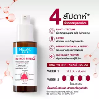 [เรตินอลเจนใหม่] MizuMi Advance Retinoic Ester Serum 30 ml ลดเลือนริ้วรอย ผิวเฟิร์มกระชับ New retinol - less irritating