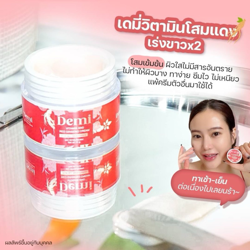 ✨ราคาพิเศษ✨1แถม1 Demi ครีมเดมี่ / กันแดดเดมี่ / เซรั่มเดมี่ สลายฝ้า กระ สิว บำรุงผิว ป้องกันแสงแดด SPF50PA++++ – โปรปัง