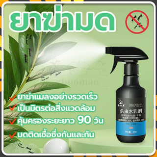 ยาฉีดมดในบ้าน 1 สเปรย์ ฆ่ามดได้ผล ฆ่ามดทั่วไปหลายชนิด ปลอดภัยต่อคน 300ML สเปรย์ฟิล์มขึ้นรูป ปกป้องยาวนาน