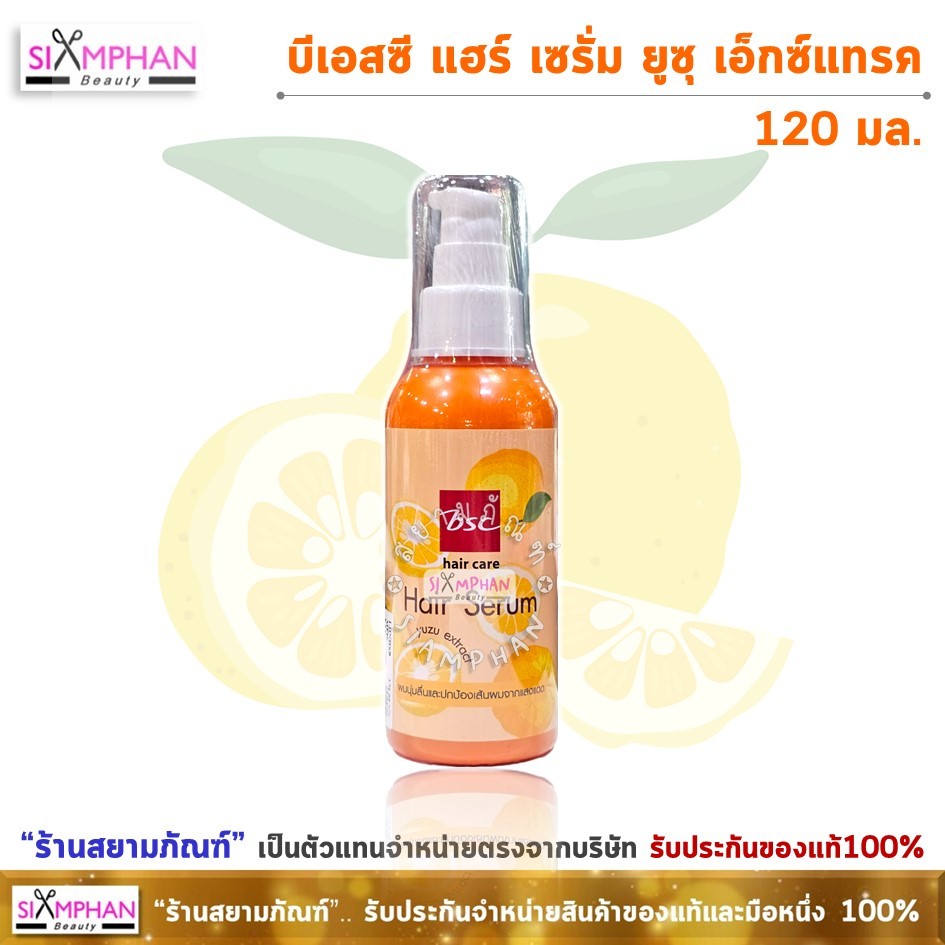 BSC บีเอสซี แฮร์ เซรั่ม ยูซุ เอ็กซ์แทรค (ขวดส้ม) 120 มล. เซรั่มบำรุงผม ผสมยูซุเอ็กซ์แทรค | BSC Hair 