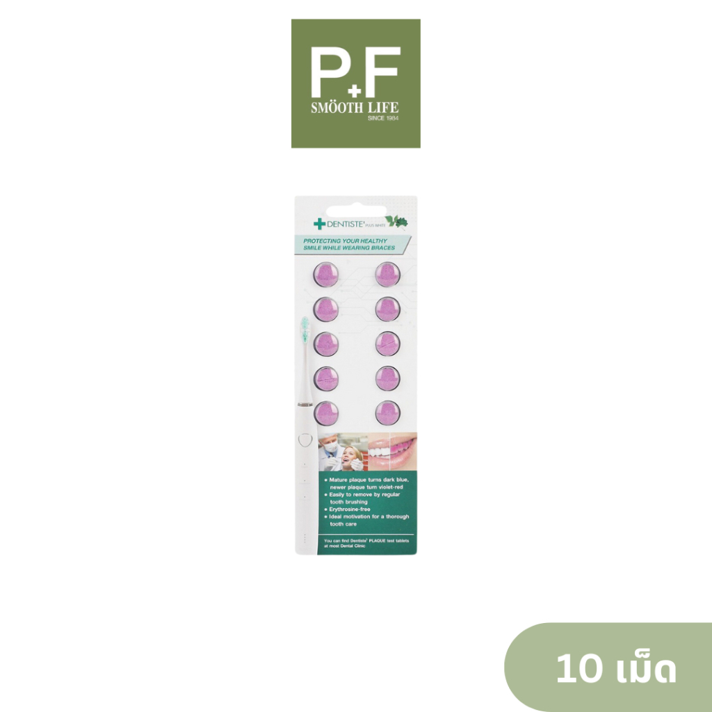 Dentiste Plaque Test Tablets เดนทิสเต้ เม็ดม่วง สำหรับเคี้ยว ทดสอบคราบพลัคในช่องปาก บรรจุ 10 เม็ด
