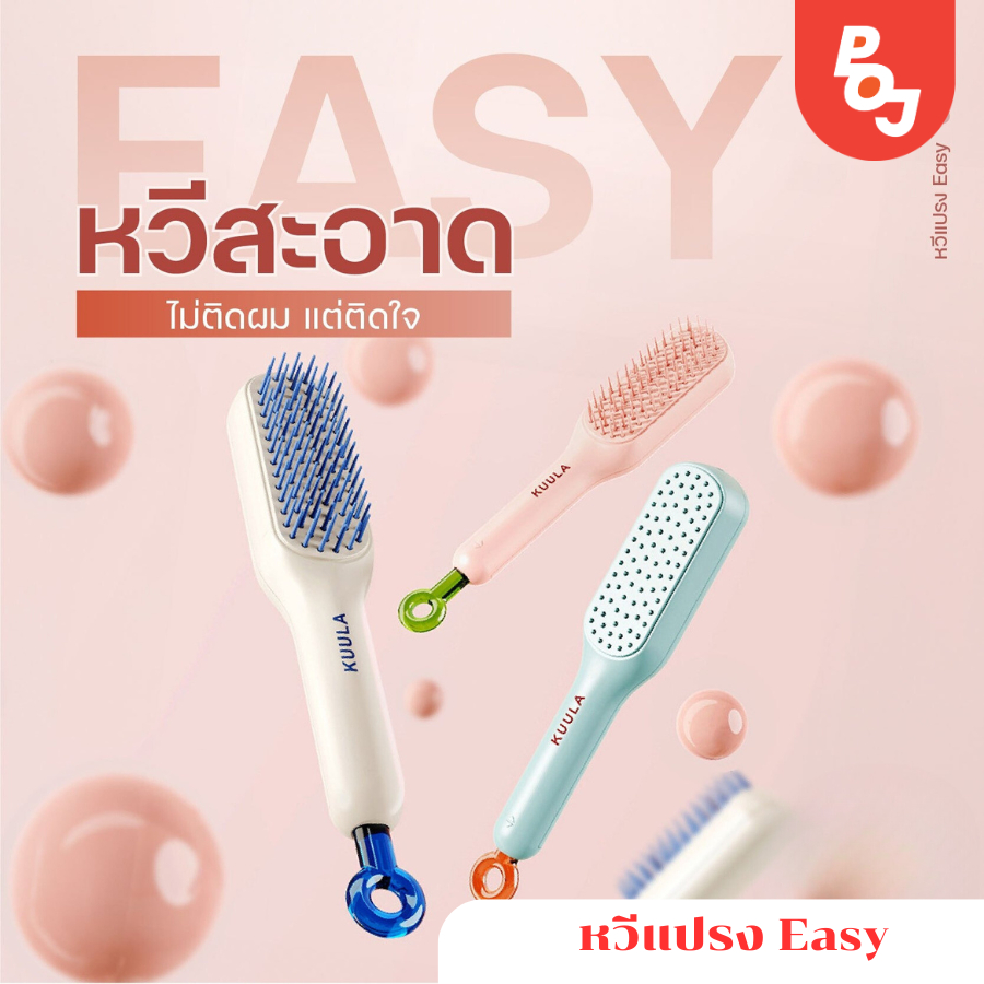 หวีแปรง Easy แปรงหวีผมที่ทำความสะอาดตัวเองได้ หวียืดหดได้ ป้องกันไฟฟ้าสถิตย์ แก้ปัญหาผมหลุดร่วงติดหวี หวีพกพา แปรงเส้นผม