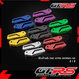 พักเท้าหลัง CNC GTRS GIORNO+