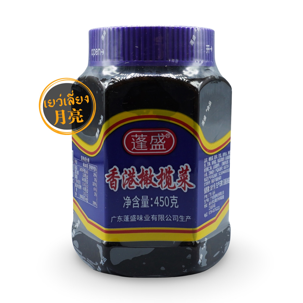 กาหนาฉ่ายฮ่องกง 橄榄菜 ผักดองในน้ำมันมะกอก 450g