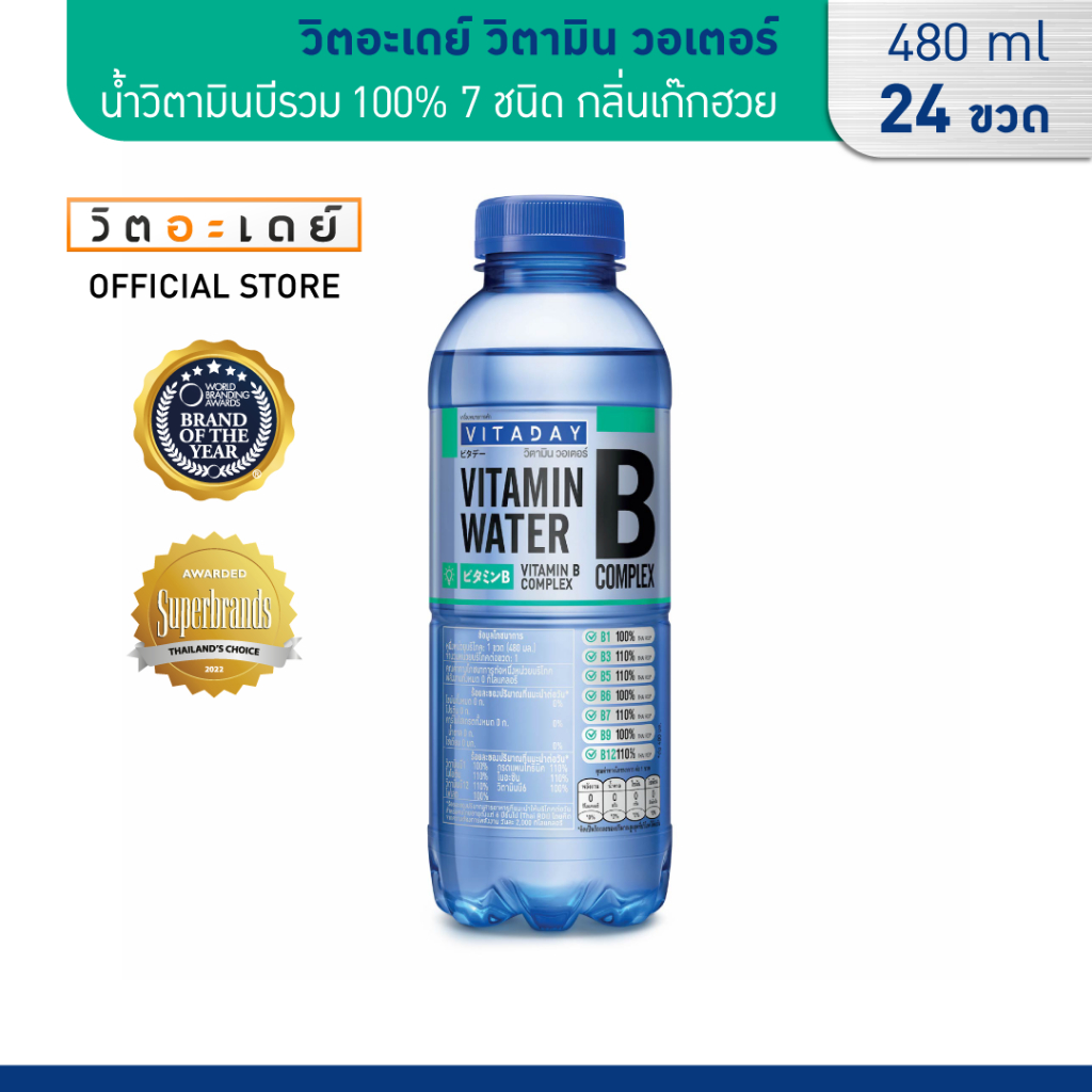 VITADAY วิตอะเดย์ วิตามิน วอเตอร์ - น้ำวิตามินบีรวม 100% 7 ชนิด กลิ่นเก๊กฮวย 480 ml x 24 ขวด