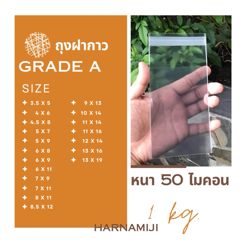 ถุงแก้ว ฝากาว หนา ถุงแพ็คของ (Kg.)