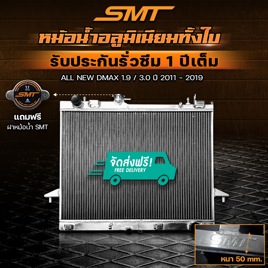 หม้อน้ำ อลูมิเนียม ISUZU ALL NEW DMAX 1.9 3.0 ตรงรุ่น เกียร์ธรรมดา หนา 50 mm. 2 ช่อง รับประกันรั่วซึม 1 ปี