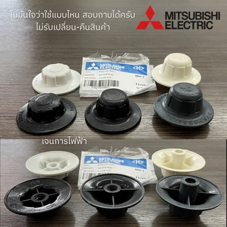 MITSUBISHI ฝาล็อคใบพัด ตัวล็อคใบพัด ตัวยึดใบพัด จุกใบพัด SPINNER อะไหล่แท้เบิกศูนย์