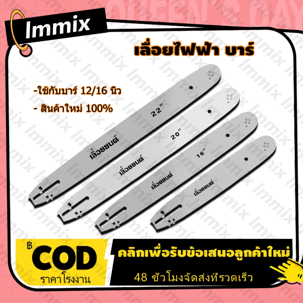 บาร์ บาร์เลื่อยยนต์ บาร์ตัดไม้ สติล 12”, 16”, 18”, 20”, 22”,25",30",33",36" พร้อมโซ่ 3/8 เล็บอ้วน และผอม โซ่ 404 ตัด,ผ่า