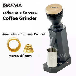 KREMA เครื่องบดเมล็ดกาแฟ Coffee Grinder+ปั้มยางไล่ผงกาแฟ ไม่…