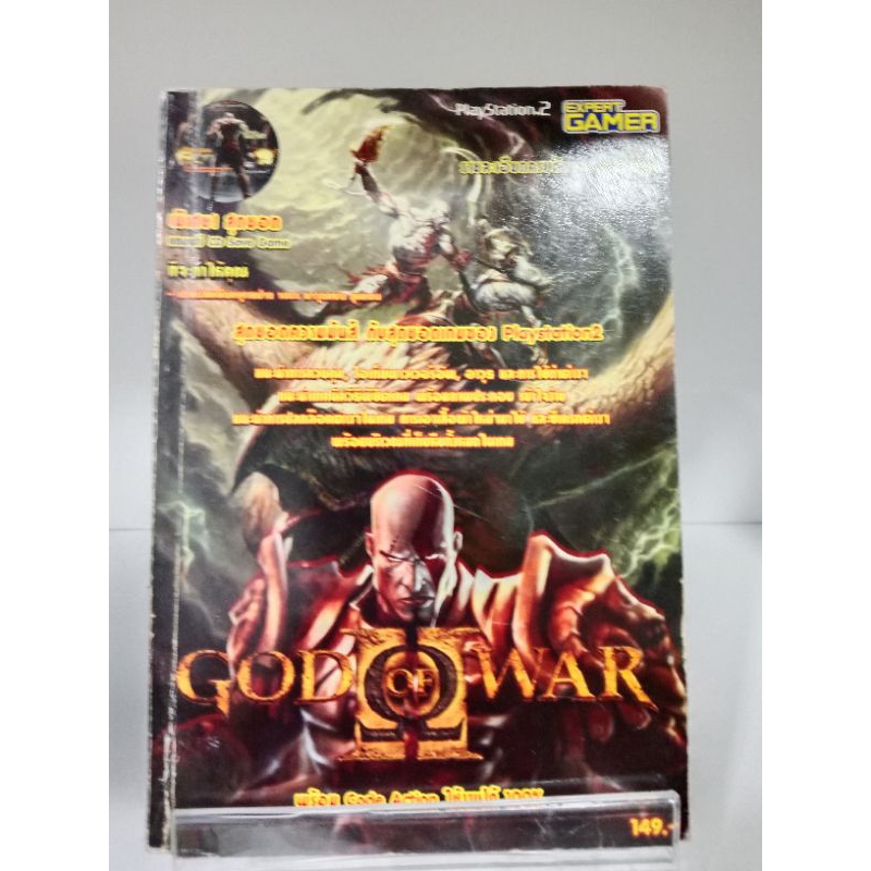 หนังสือ บทสรุปเกมส์ Ps2 - God of War II (ภาษาไทย)