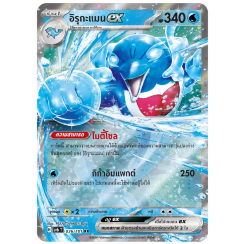 อิรุกะแมนex รวมร่างต้น การ์ดโปเกม่อน pokemon card