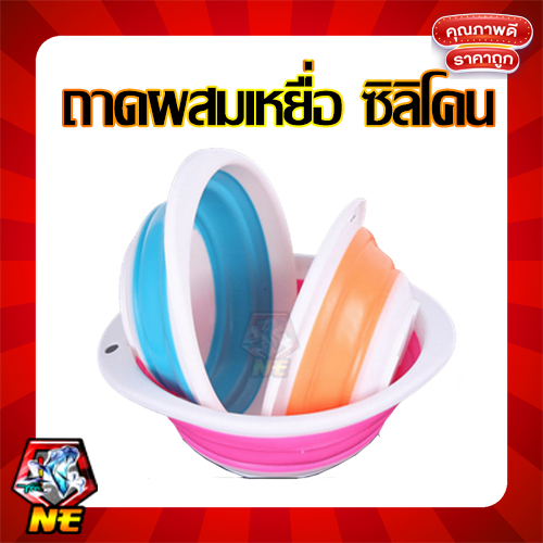 ถาดผสมเหยื่อ ชิงหลิว สปิ๋ว พับได้ คละสี 3 ขนาด ซิลิโคน