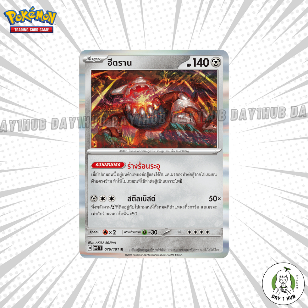 ฮีดราน sv6 Pokemon TCG [ของแท้]