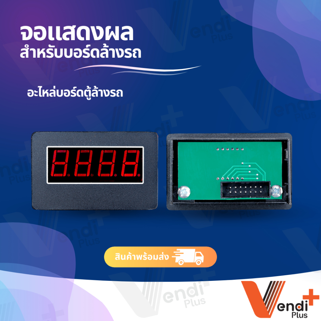 All new จอแสดงผล สำหรับบอร์ดกดน้ำ และบอร์ดหยอดเหรียญ