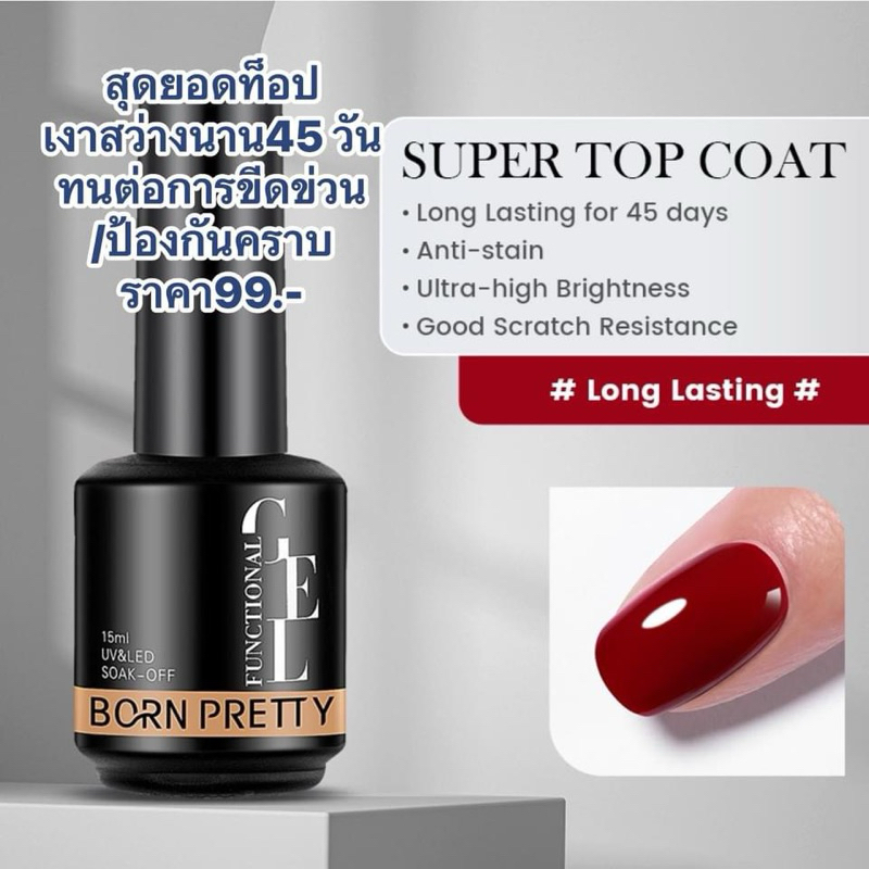 Born PRETTY กาวต่อเล็บเจล  15 กรัม