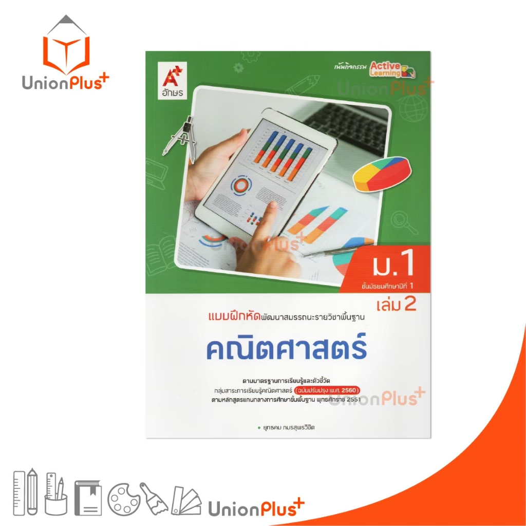 NEW แบบฝึกหัด พัฒนาสมรรถนะ รายวิชาพื้นฐาน คณิตศาสตร์ ม.1 เล่ม 2 ปรับปรุง 60 อักษ