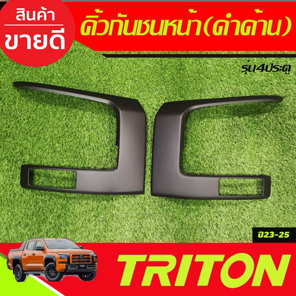 คิ้วกันชนหน้า สีดำด้าน (รุ่น4ประตู) MITSUBISHI TRITON 2023 2024 2025 (A)