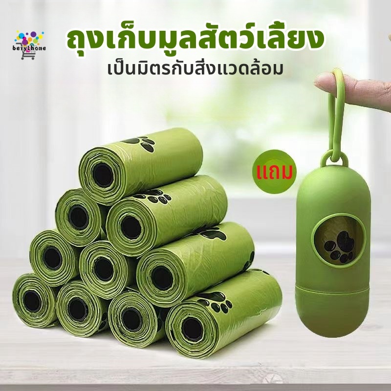 ถุงเก็บอึหมา สุนัขและแมว ถุงเก็บอึแมว ย่อยสลายได้เองโดยธรรมชาต รุ่นพรีเมี่ยมหนาพิเศษ ถุงเก็บอึสุนัข แมว ถุงเก็บมูลสัตว์