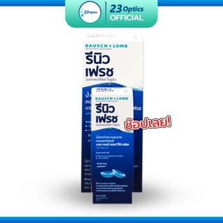 Renu 355 mL แถมฟรี 60 mL ผลิตภัณฑ์แช่คอนแทคเลนส์ Bausch&Lomb