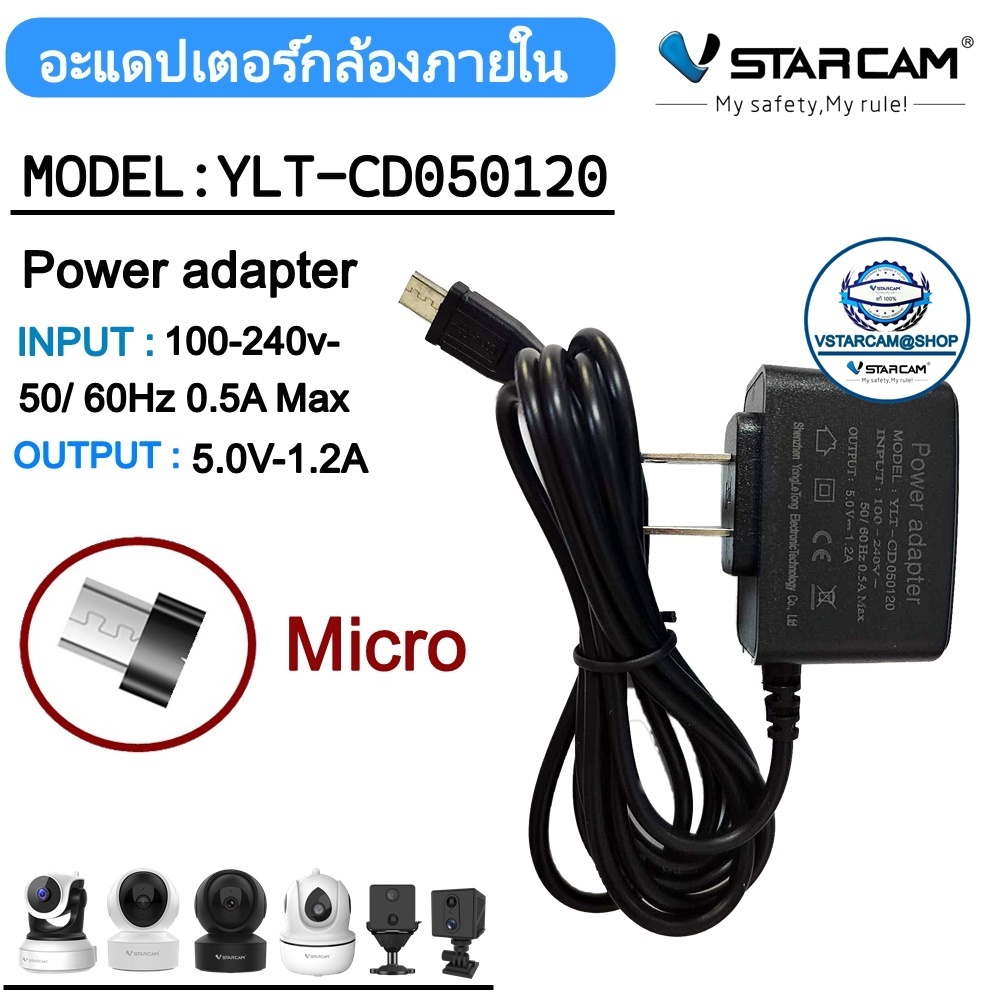 อะแดปเตอร์สำหรับกล้องวงจรปิด IPcamra กล้องภายใน (เฉพาะVstarcam) Micro
