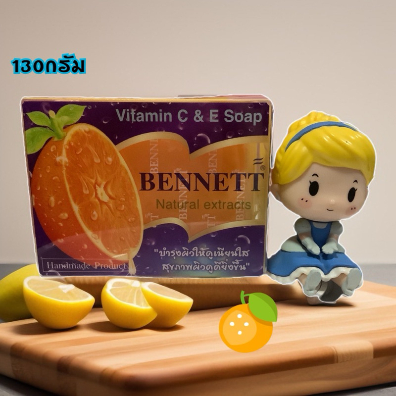สบู่BENNETT C&E เบนเนท 🍊สบู่วิตามินอี&ซี ผิวกระจ่างใส#ของแท้
