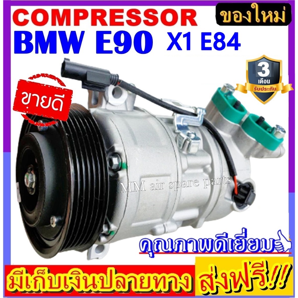 คอมแอร์ ใหม่ยกลูก Compressor  BMW E90 , X1 5SE12C คอมเพลสเซอร์แอร์รถยนต์ ระบบไฟ 12V. ระบบน้ำยา R134a