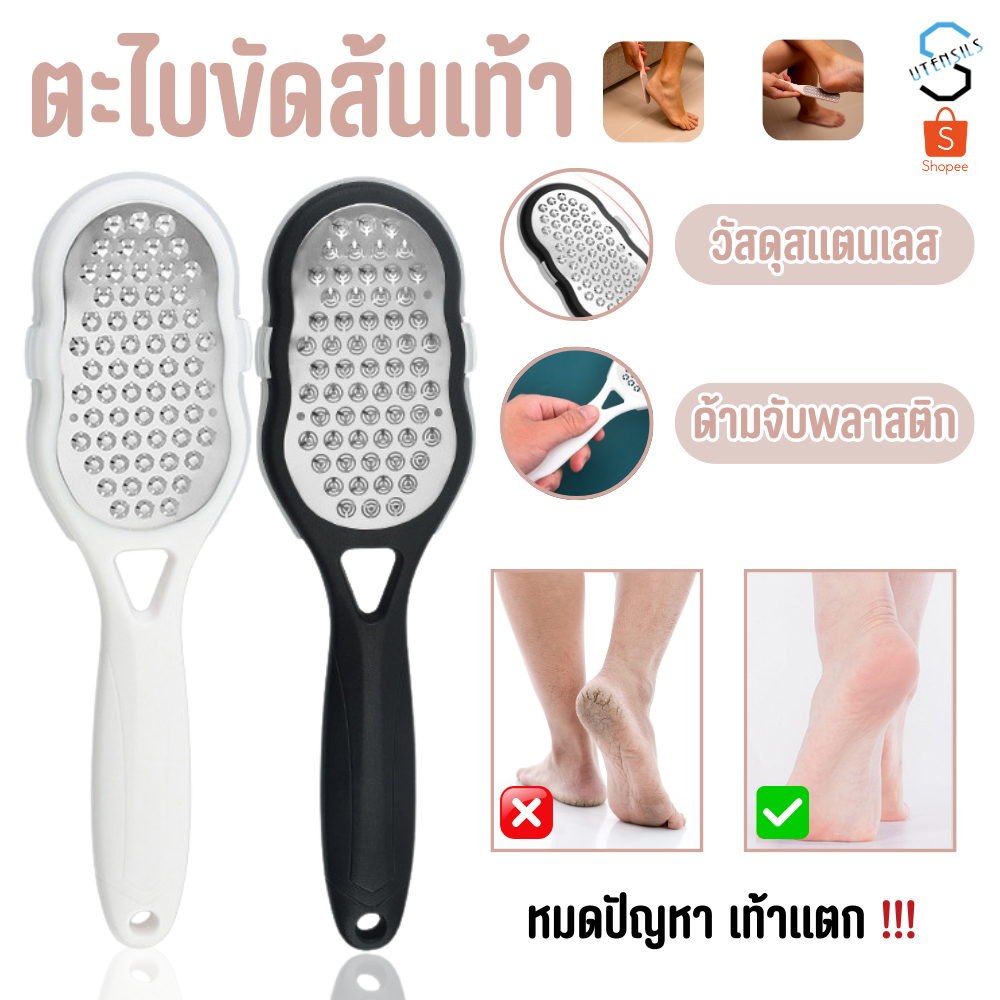 2365 ตะไบ ตะไบขัดส้นเท้า สแตนเลส แปรงขัดเท้า ตะไบเท้า
