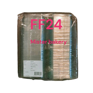กล่อง FF24 (เทียบเท่า P24) แพ็ค 50 ใบ รุ่นหนาพิเศษ กล่องเบเก…