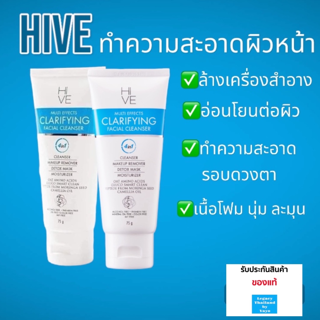 ของแท้ ทำความสะอาดผิวหน้า ล้างเครื่องสำอาง อ่อนโยนต่อผิว ราคาพิเศษ Legacy  HIVE FACIAL CLEANSER