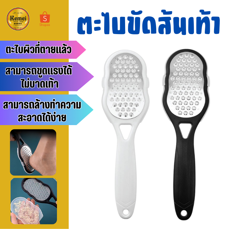 2365 ตะไบ ตะไบขัดส้นเท้า สแตนเลส แปรงขัดเท้า ตะไบเท้า