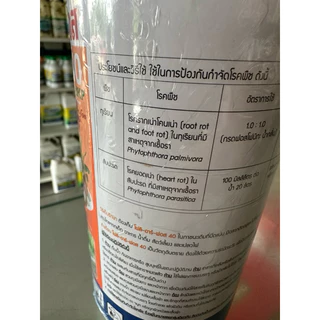 โฟลิอาร์ฟอส (น้ำแดง) ขนาด 1lt ป้องกันโรครากเน่า โคนเน่า