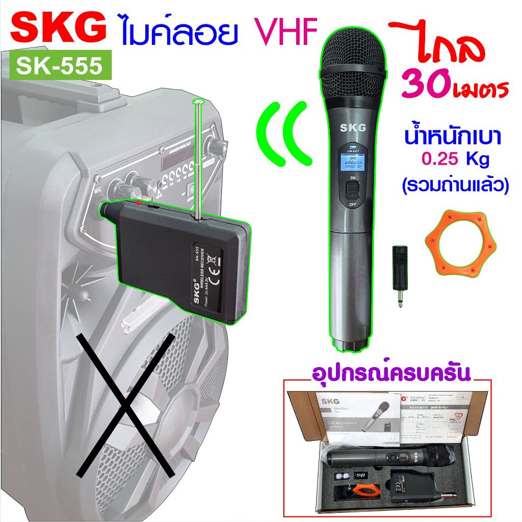 SKG ไมโครโฟนแบบมือถือ VHF ไร้สาย รุ่น SK-555 สีดำ