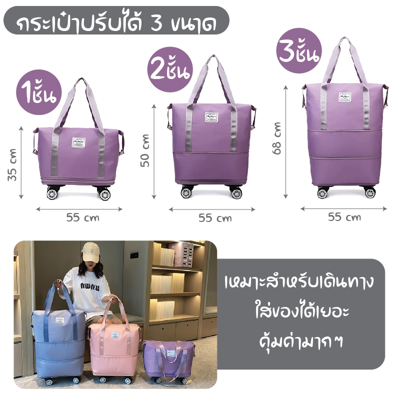 2354 กระเป๋าพร้อมล้อลาก กระเป๋าเสริม กระเป๋าผ้ามีล้อ กระเป๋าช้อปปิ้งล้อลาก 3in1 พับเก็บได้