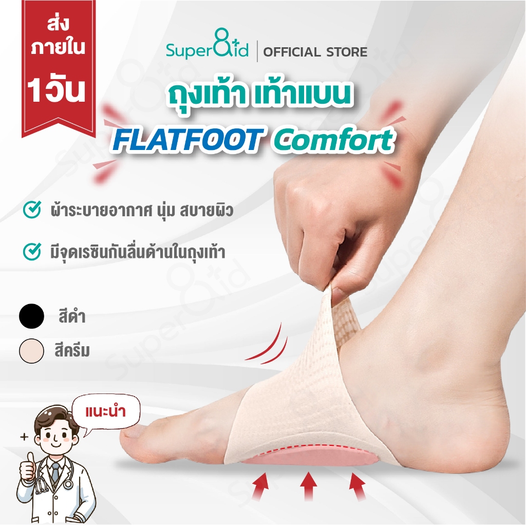 Flatfoot - ถุงเท้าเท้าแบน ผ้าไนลอนสแปนเด็กซ์ บางแต่ยืดหยุ่น ระบายอากาศไม่อับชื้น ซิลิโคนหนานุ่ม รูปที่ 7
