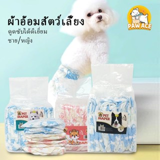 ผ้าอ้อมสัตว์เลี้ยง สุนัข แมว ผ้าอ้อมสำเร็จรูป 12 ชิ้น ทุกขนา…