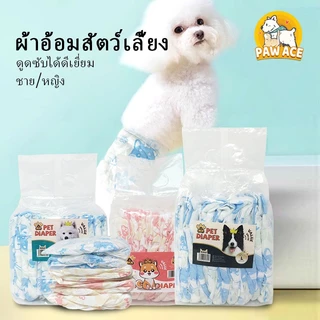 ผ้าอ้อมสัตว์เลี้ยง สุนัข แมว ผ้าอ้อมสำเร็จรูป 12 ชิ้น ทุกขนาด