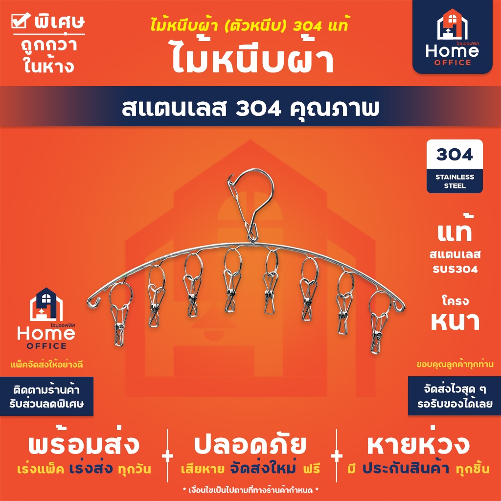Home Office ไม้หนีบผ้า (ตัวหนีบ) สแตนเลส SUS304 ที่หนีบผ้า พวงหนีบผ้าสแตนเลส ตากถุงเท้า มีรุ่น 6 / 8 / 10 ตัวหนีบ