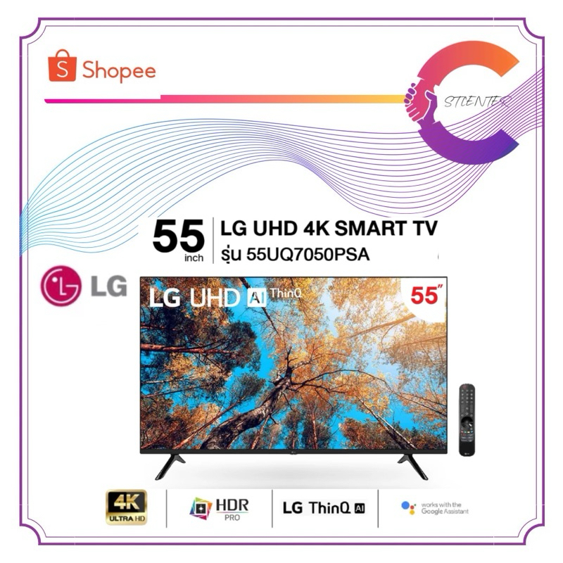 LG UHD Smart TV  4K ขนาด 55 นิ้ว รุ่น 55UQ7050PSA (เมจิกรีโมท) ประกันศูนย์