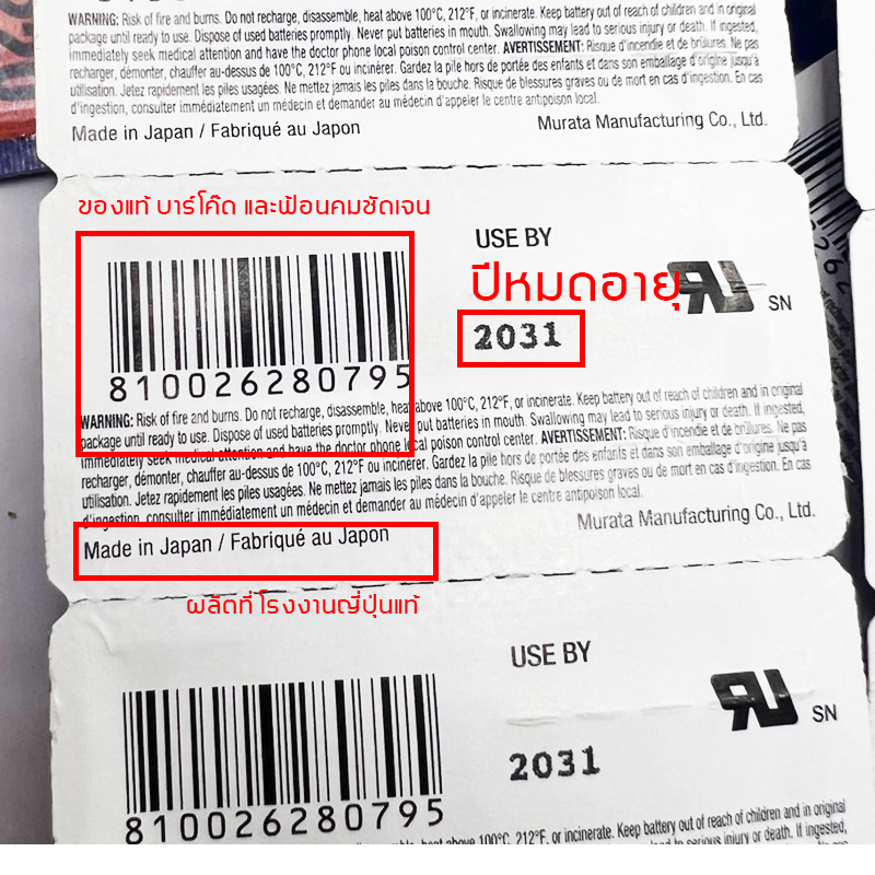 ถ่านกระดุม Sony/Murata ล็อตใหม่ 10 ปี ของแท้ 100% ถ่าน CR2430 / CR2450