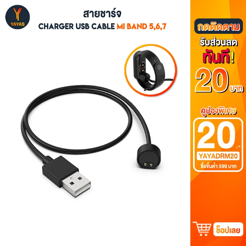 สายชาร์จนาฬิกา Mi Band 5 อุปกรณ์เสริมสมาร์ทวอทช์