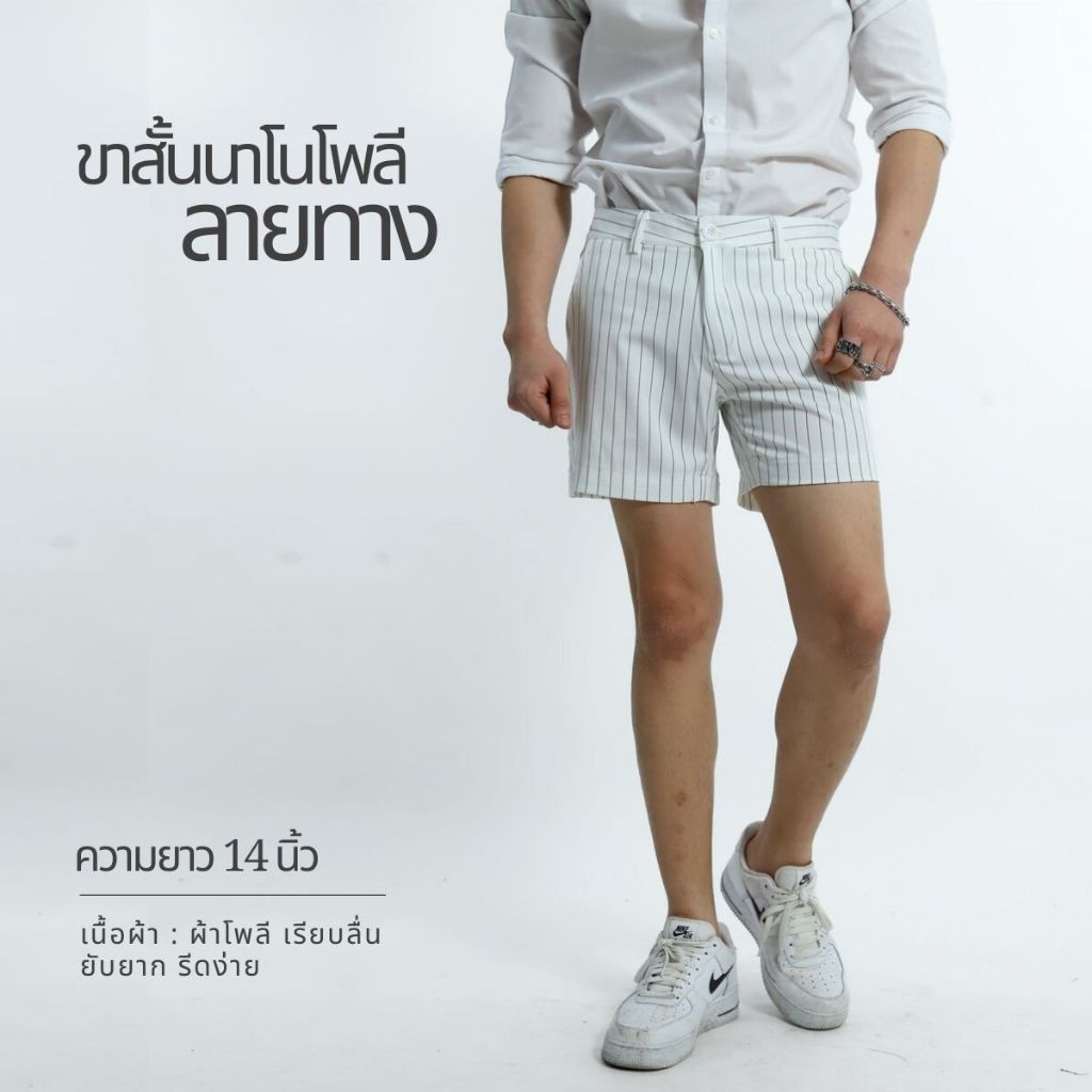 [อย่าลืม!!! เก็บโค้ดส่วนลด " ร้านค้า" มีจำนวนจำกัด] กางเกงขาสั้นผู้ชาย ลายทาง COMFORT SHORTS 14"